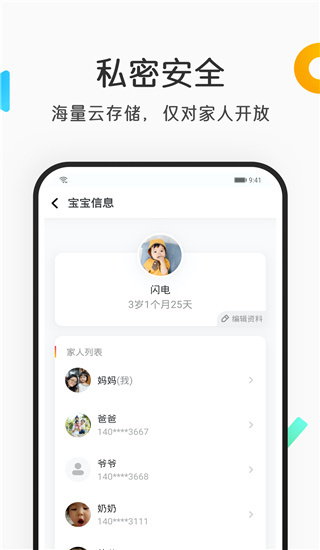网易亲时光app软件封面