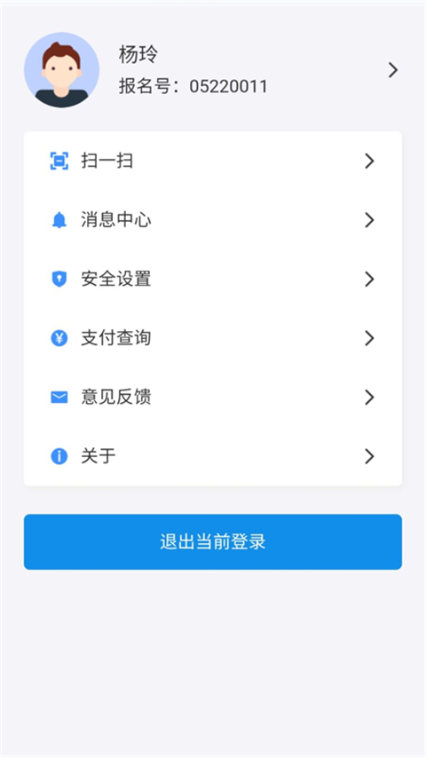 湖南潇湘高考报名app软件封面