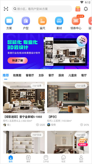 方案展示
