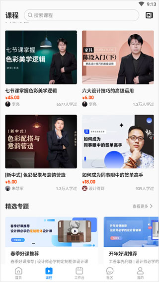 设计课程
