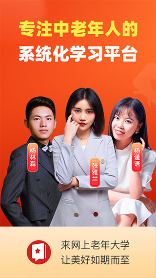 网上老年大学app本第1张手机截图