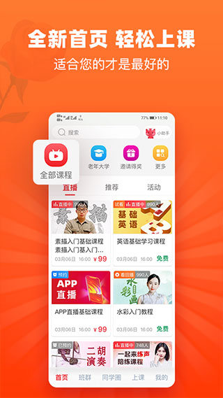 网上老年大学app本第2张手机截图