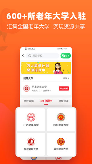 网上老年大学app本第3张手机截图