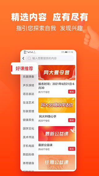 网上老年大学app本第4张手机截图