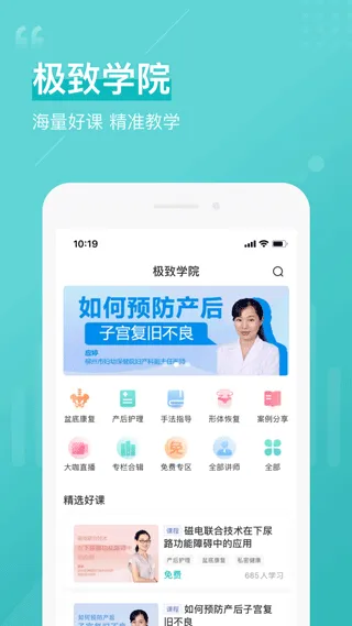 澜渟盆底肌训练app软件封面
