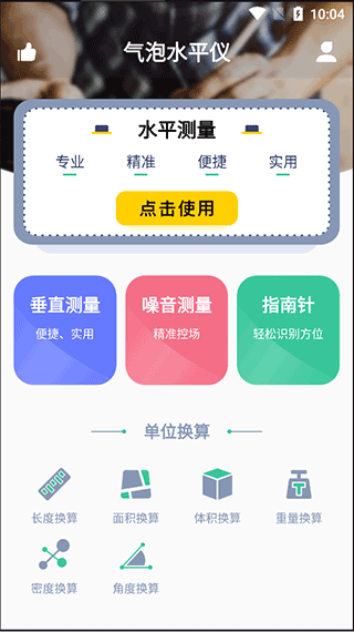 垂直测量启动界面