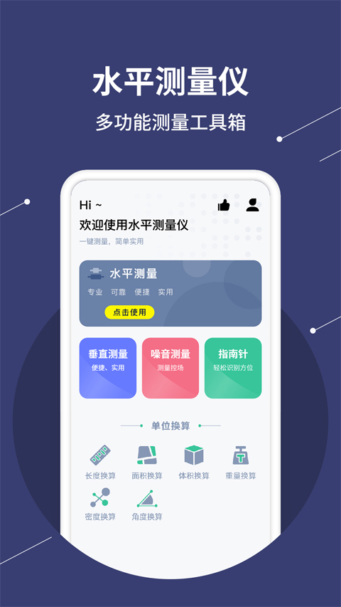 气泡水平仪app软件封面