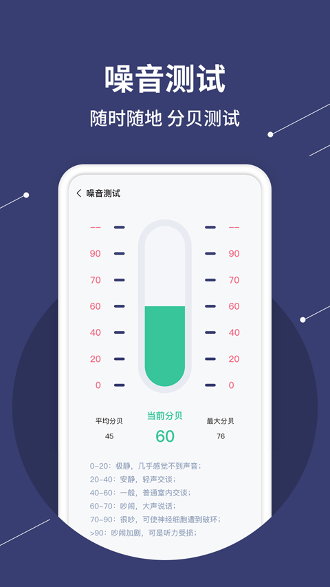 气泡水平仪app软件封面