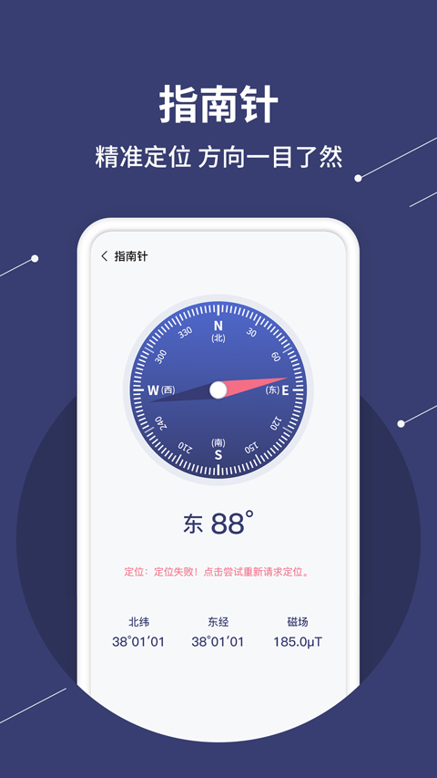 气泡水平仪app软件封面