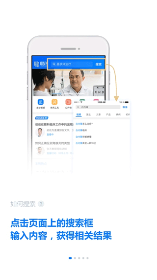 明医智app软件封面
