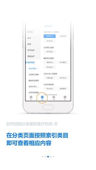 明医智app软件封面