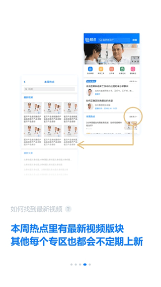 明医智app软件封面