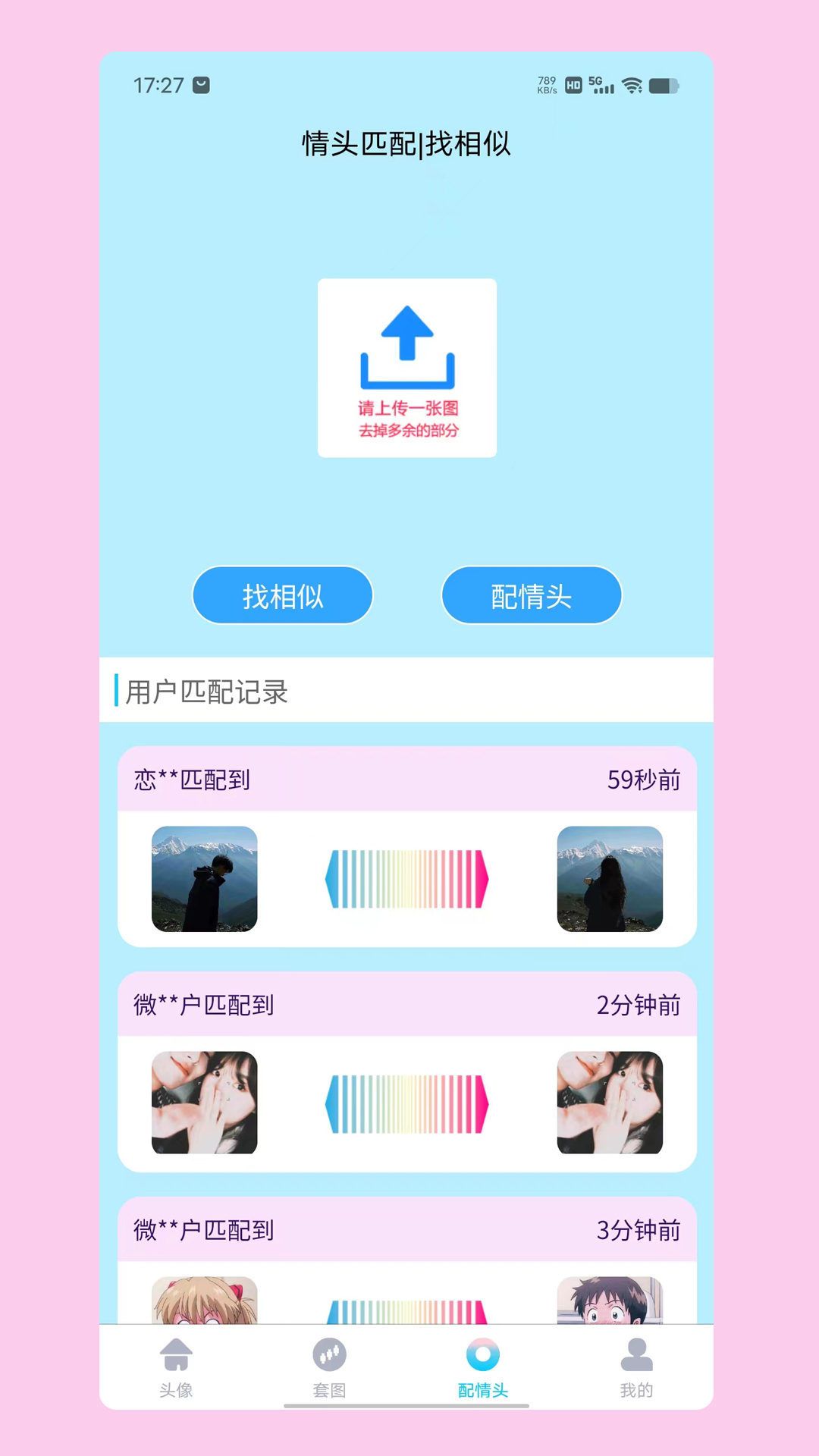 情头匹配app软件封面