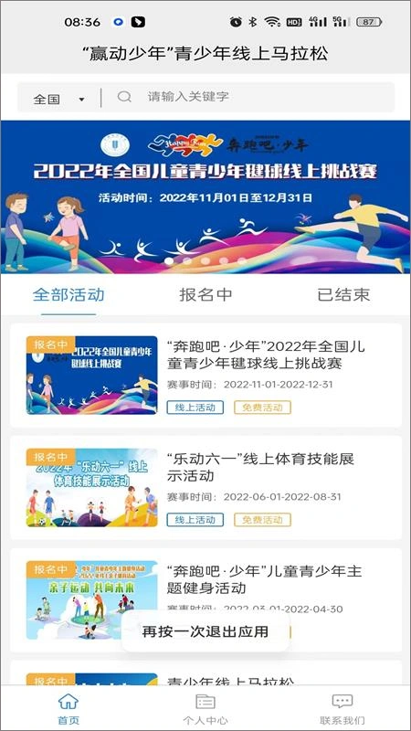 易动体育app软件封面