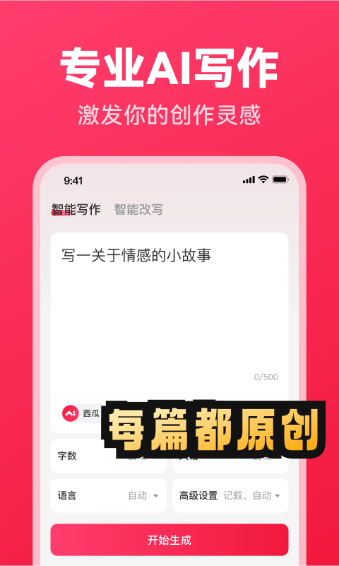 西瓜写作软件封面