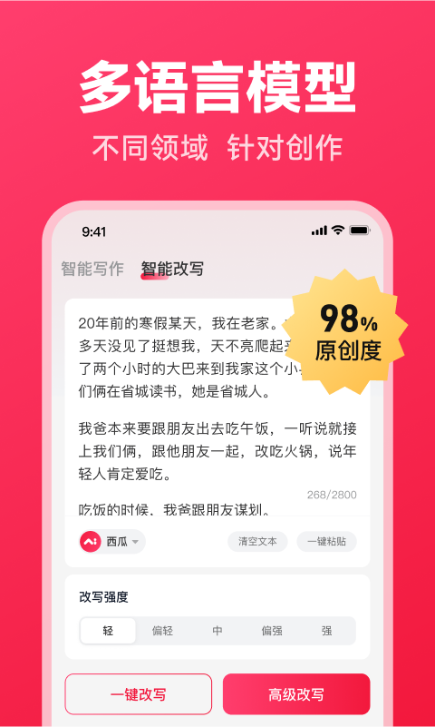 西瓜写作软件封面