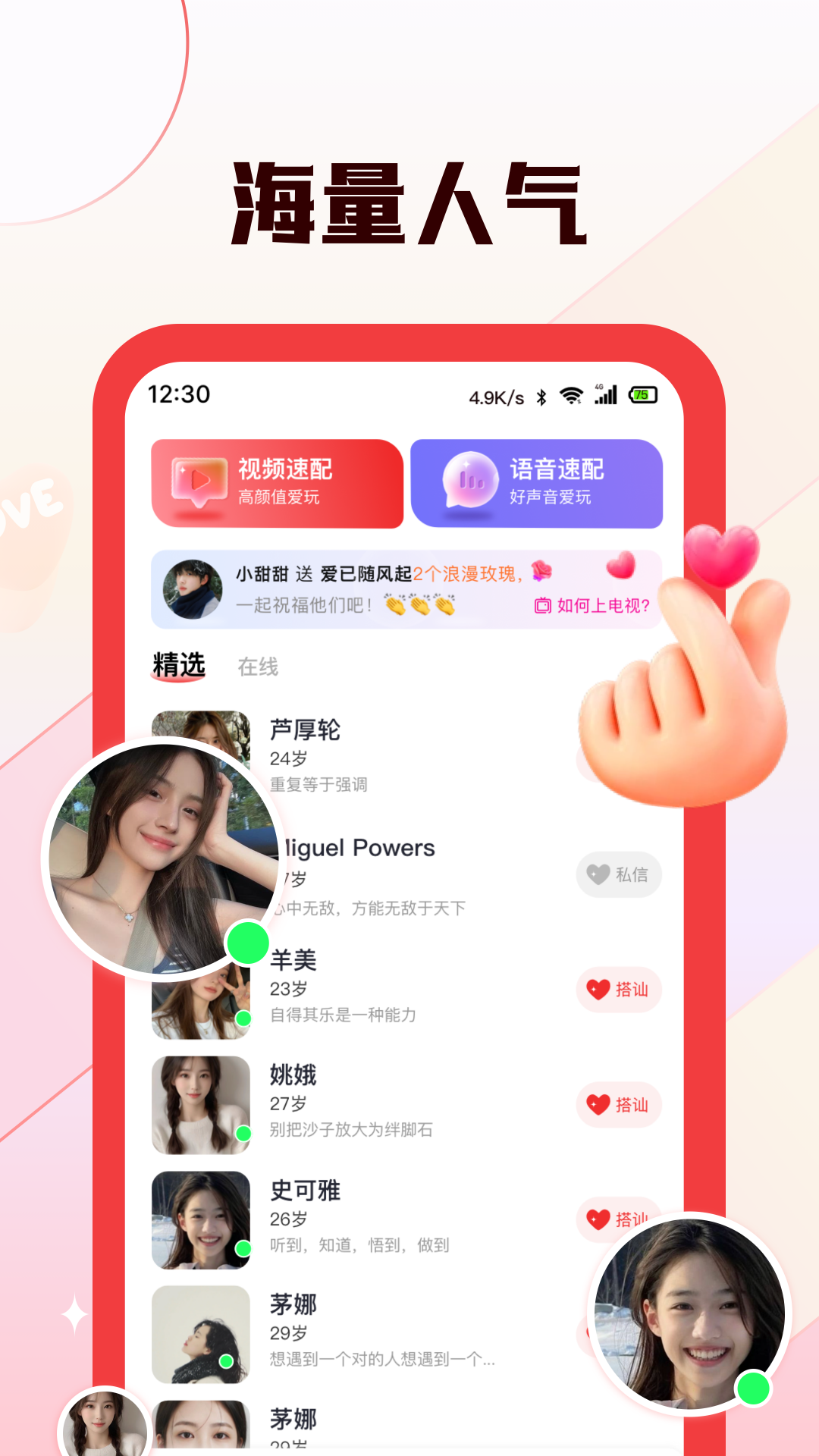 倾颜软件封面