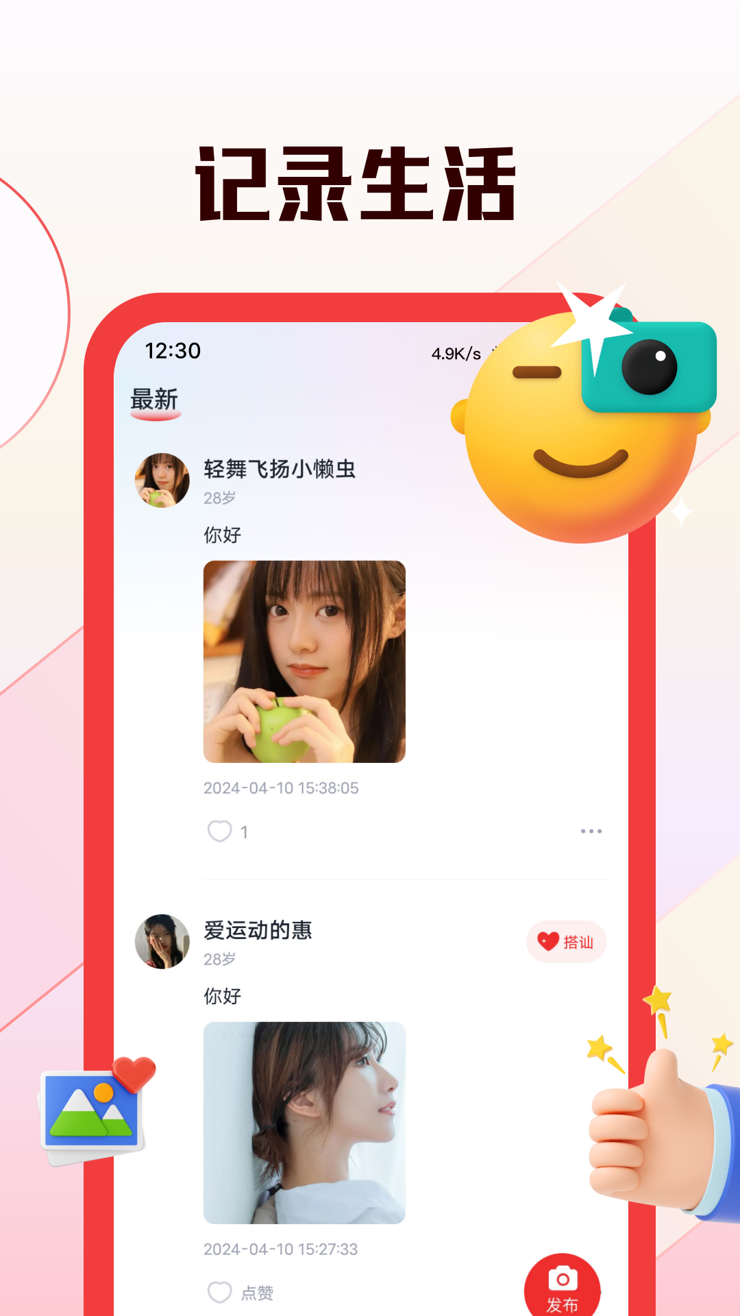 倾颜软件封面