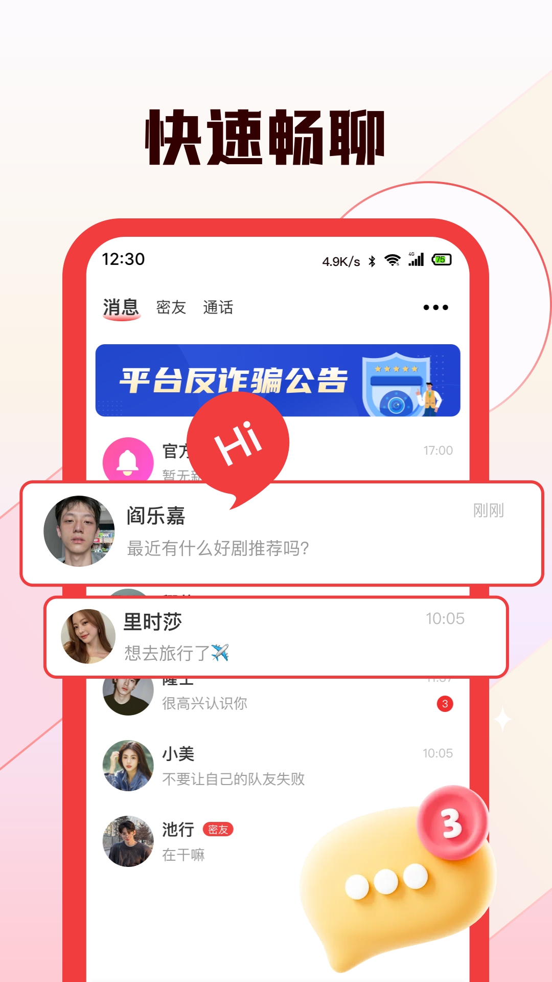 倾颜软件封面