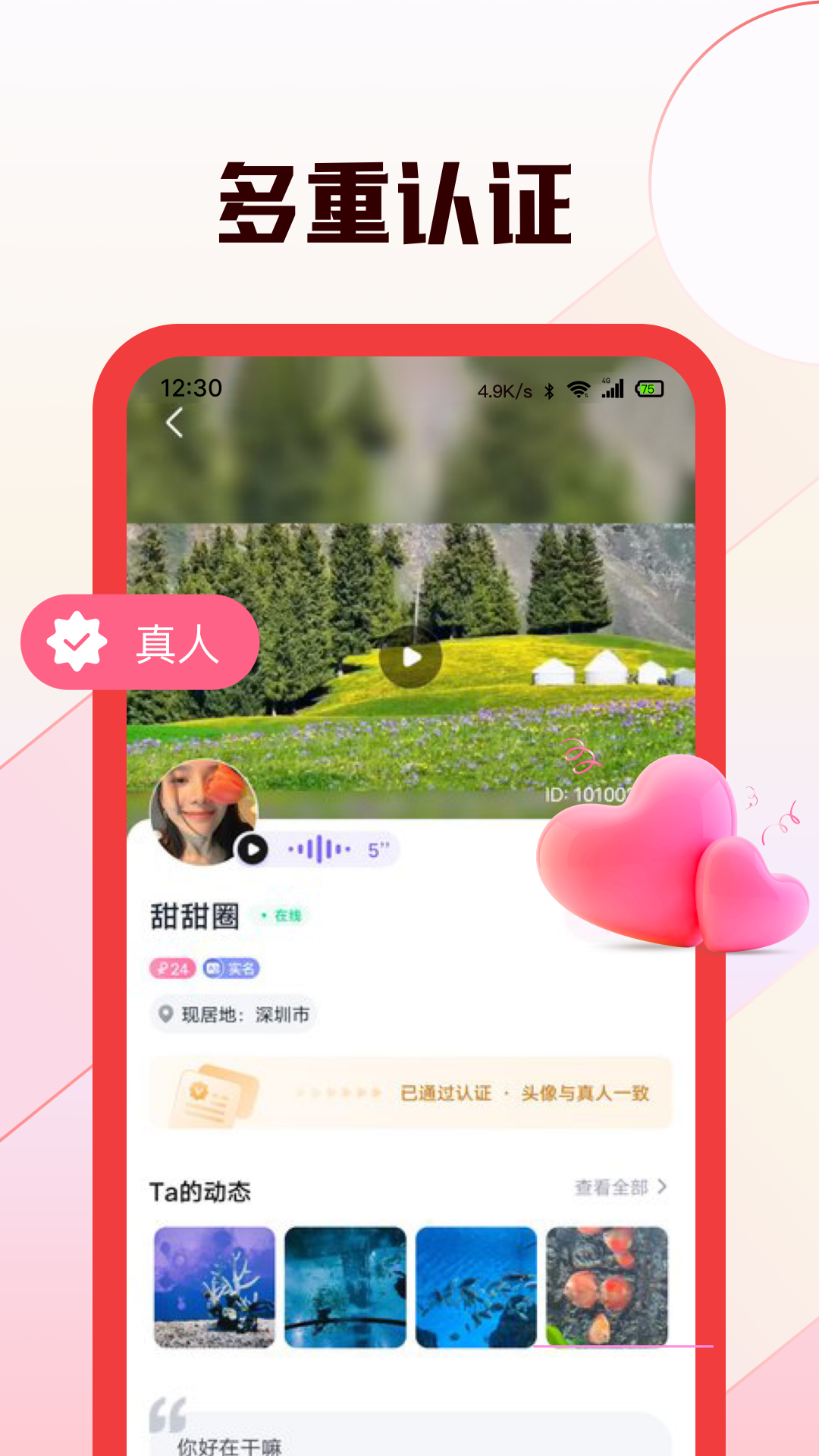 倾颜软件封面