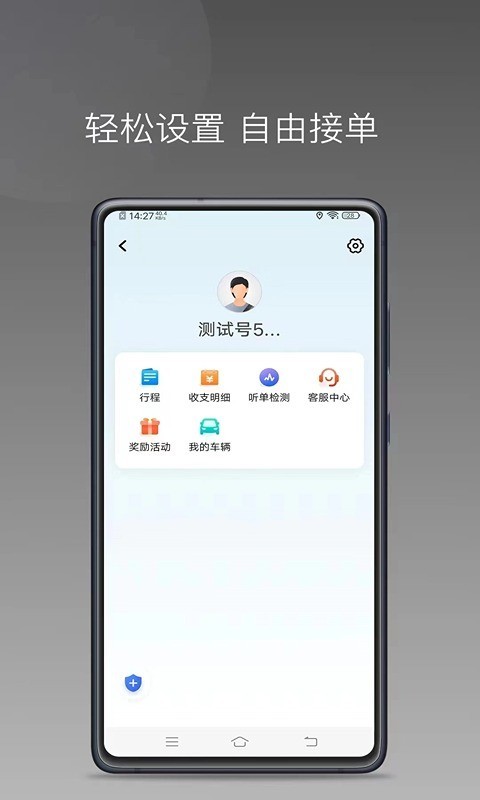 逸乘好司机第3张手机截图