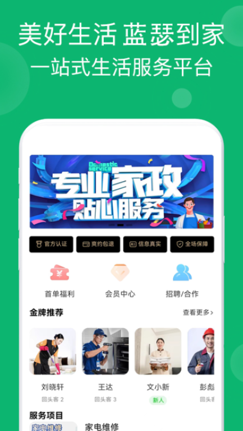 蓝瑟到家软件封面