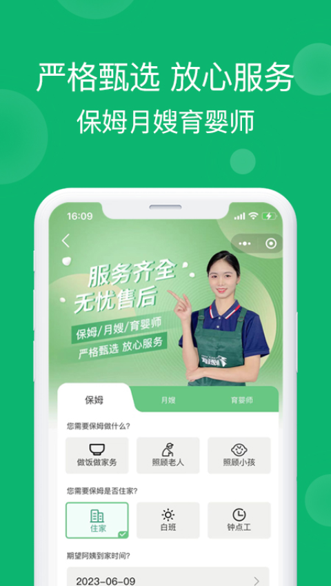 蓝瑟到家软件封面