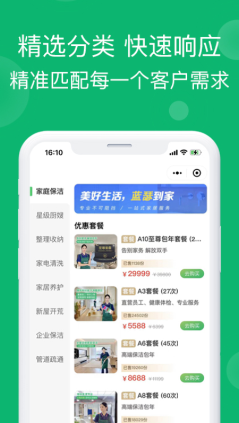 蓝瑟到家软件封面