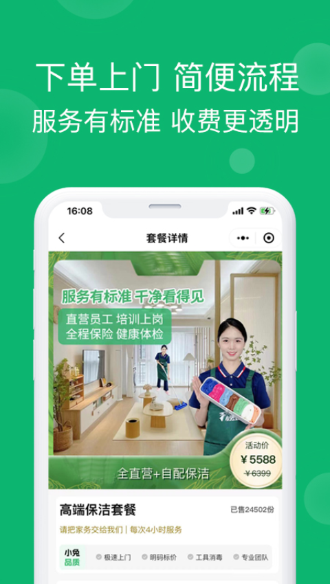 蓝瑟到家软件封面