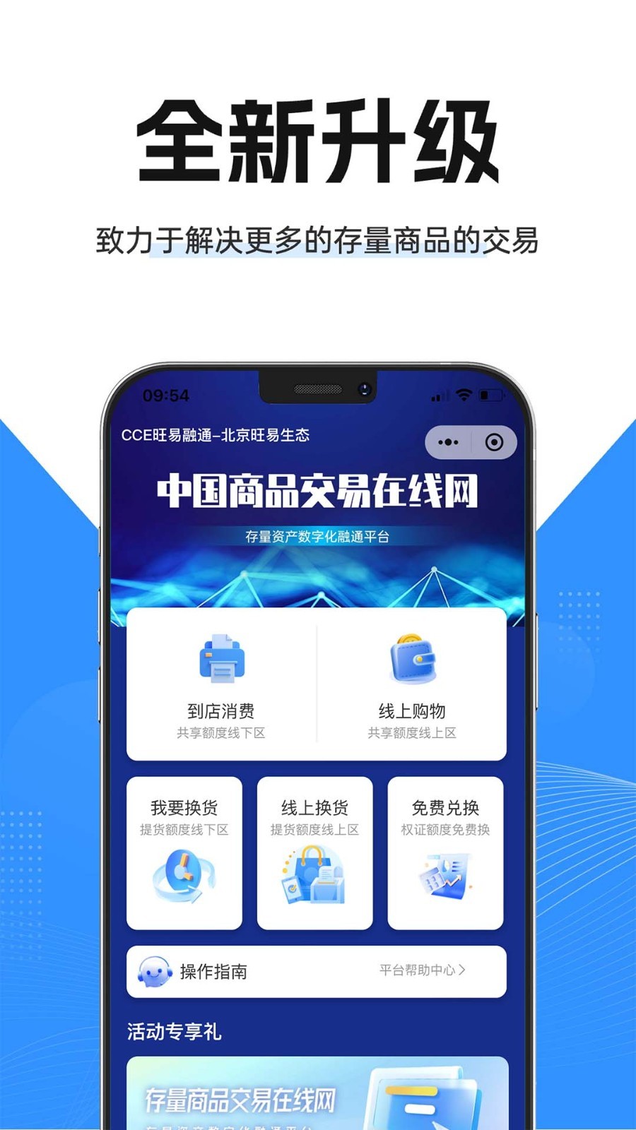CCE旺易融通软件封面