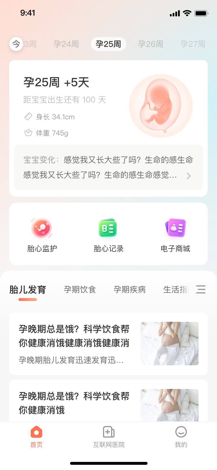 光佑健康软件封面