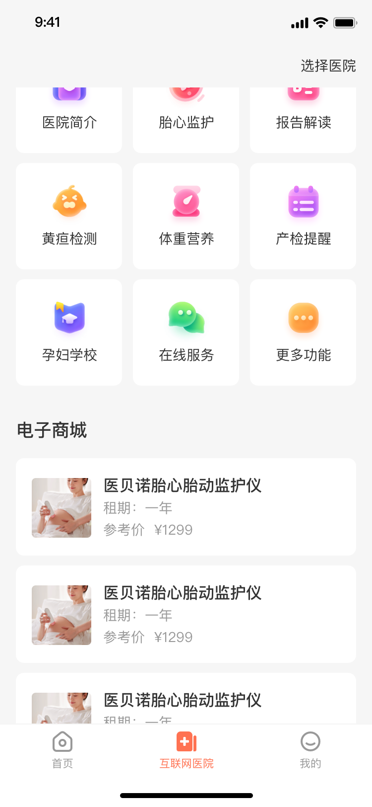 光佑健康软件封面
