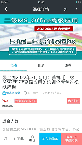 课课家教育平台软件封面