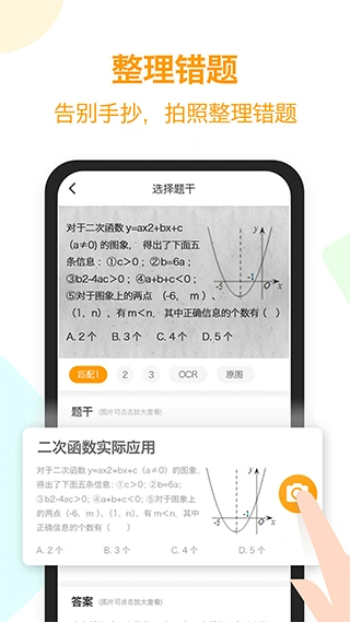 橙果错题本app软件封面