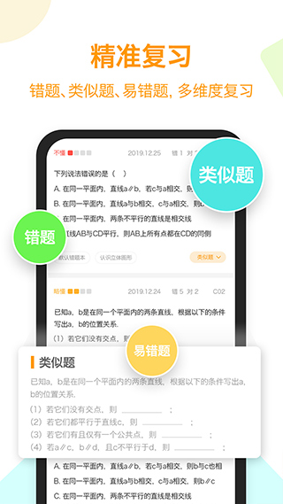 橙果错题本app软件封面