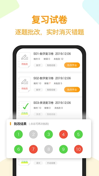 橙果错题本app软件封面