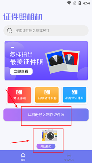 选择拍摄方式
