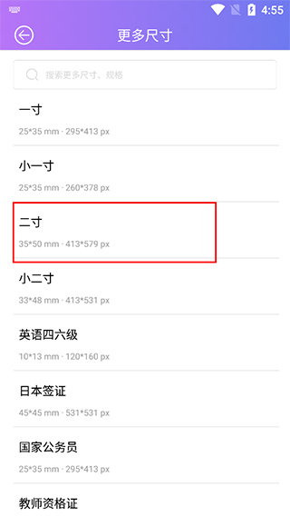 选择尺寸