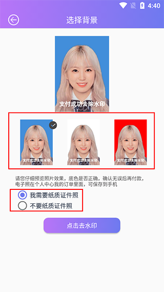选择背景和打印选项