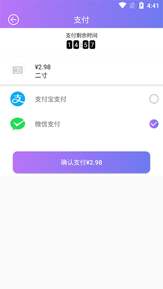 支付并获得电子证件照