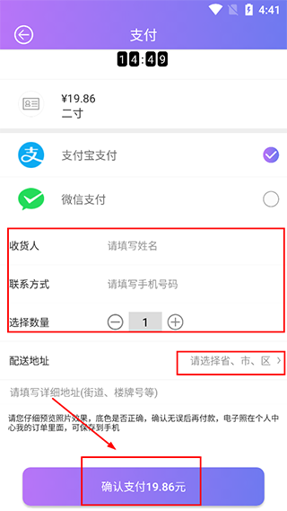 填写地址和支付