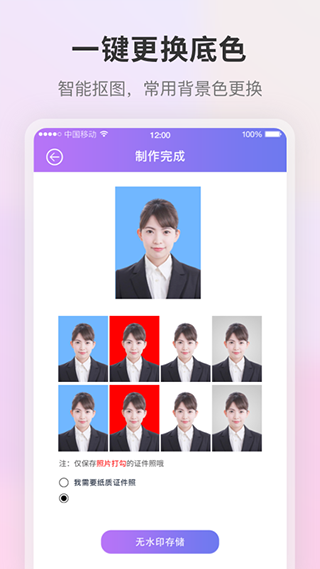 证件照app软件封面