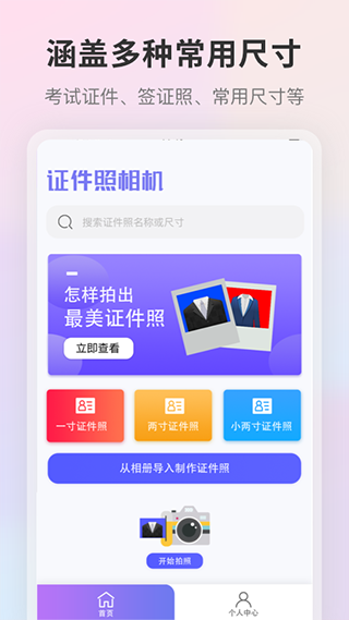 证件照app软件封面
