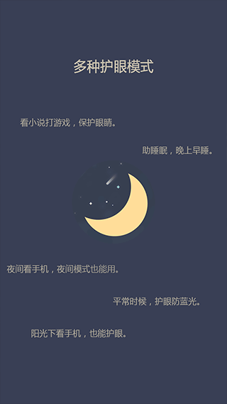 爱思护眼app截图