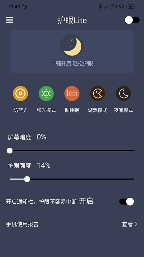 爱思护眼软件封面