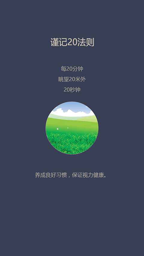 爱思护眼软件封面