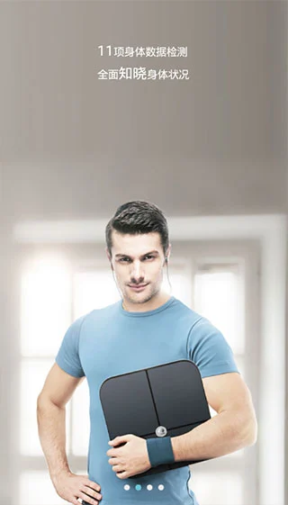 华为智能体脂秤APP软件封面