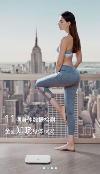 荣耀智能体脂秤APP软件封面