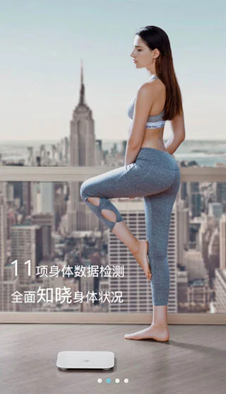 荣耀智能体脂秤APP软件封面