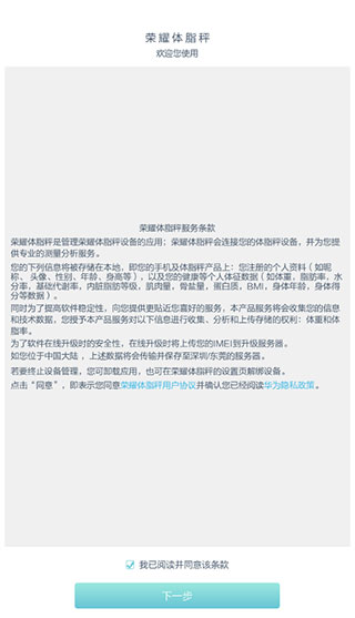 荣耀智能体脂秤APP软件封面